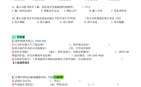 每周一练（4.13）空白版_2026年一级建造师_2026年一建机电_2025年一建机电SVIP_02-基础精讲✿高端面授✿深度强化_11-机电《教材精讲班》小肥虎SMR_每周一练