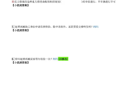 每周一练（4.13）空白版_2026年一级建造师_2026年一建机电_2025年一建机电SVIP_02-基础精讲✿高端面授✿深度强化_11-机电《教材精讲班》小肥虎SMR_每周一练