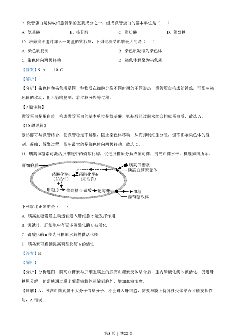 2023年高考生物试卷（浙江）（1月）（解析卷）_生物历年高考真题_新&middot;PDF版2008-2025&middot;高考生物真题_生物（按试卷类型分类）2008-2025_自主命题卷&middot;生物（2008-2025）