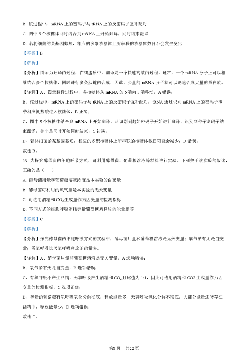 2023年高考生物试卷（浙江）（1月）（解析卷）_生物历年高考真题_新&middot;PDF版2008-2025&middot;高考生物真题_生物（按试卷类型分类）2008-2025_自主命题卷&middot;生物（2008-2025）