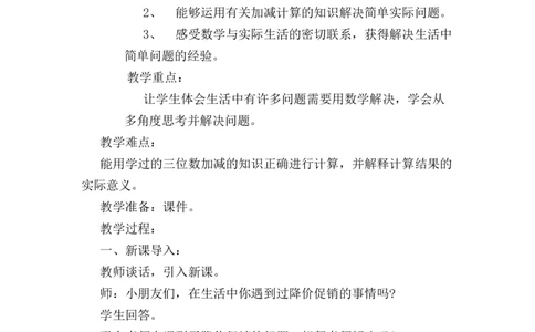 6.13解决问题_二年级上下册资料_2年级下册教学资源包教案+学案_第六单元三位数加减三位数（教案+学案）_教案