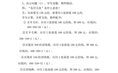 6.13解决问题_二年级上下册资料_2年级下册教学资源包教案+学案_第六单元三位数加减三位数（教案+学案）_教案