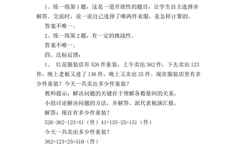6.13解决问题_二年级上下册资料_2年级下册教学资源包教案+学案_第六单元三位数加减三位数（教案+学案）_教案