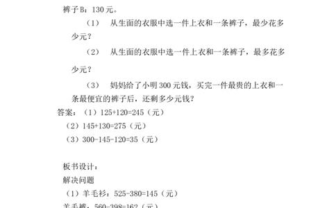 6.13解决问题_二年级上下册资料_2年级下册教学资源包教案+学案_第六单元三位数加减三位数（教案+学案）_教案