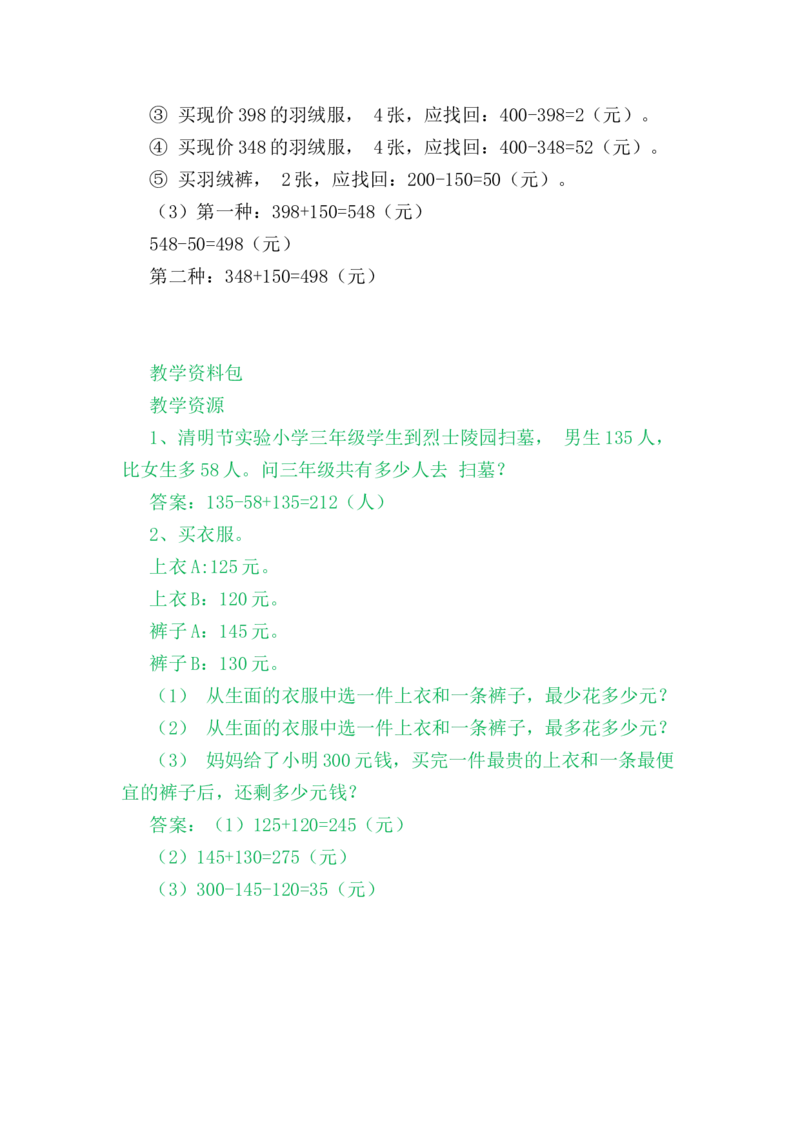 6.13解决问题_二年级上下册资料_2年级下册教学资源包教案+学案_第六单元三位数加减三位数（教案+学案）_教案