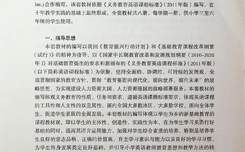 英语PEP3A教师教学用书_《教师教学用书（教参）》英语3-6年级上册（人教PEP）