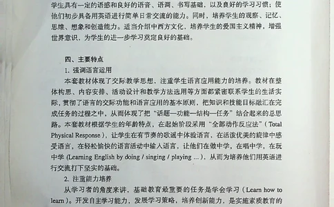 英语PEP3A教师教学用书_《教师教学用书（教参）》英语3-6年级上册（人教PEP）