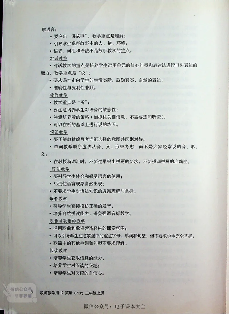 英语PEP3A教师教学用书_《教师教学用书（教参）》英语3-6年级上册（人教PEP）