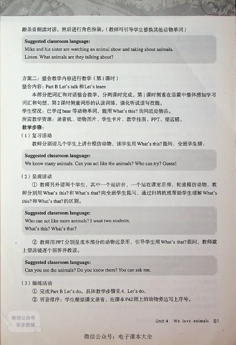 英语PEP3A教师教学用书_《教师教学用书（教参）》英语3-6年级上册（人教PEP）
