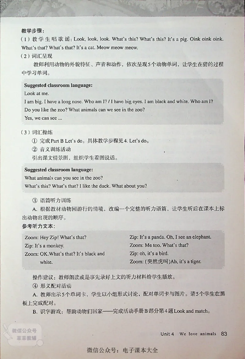英语PEP3A教师教学用书_《教师教学用书（教参）》英语3-6年级上册（人教PEP）