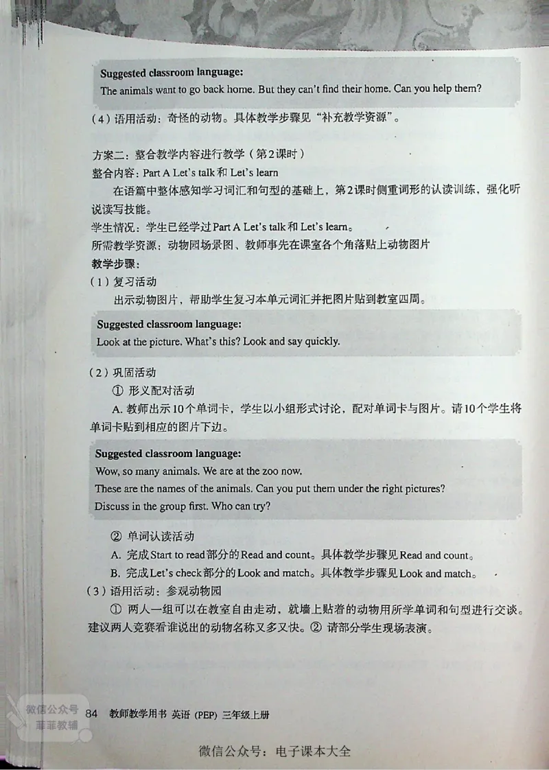 英语PEP3A教师教学用书_《教师教学用书（教参）》英语3-6年级上册（人教PEP）