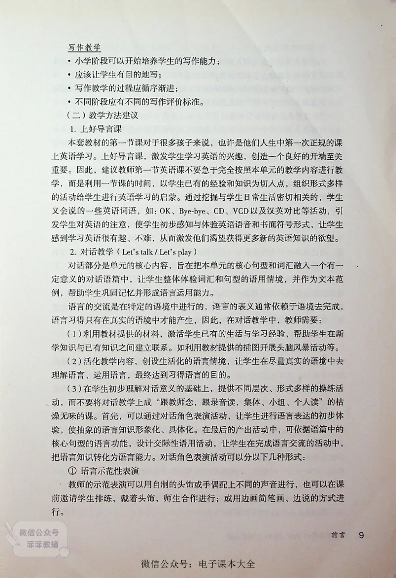 英语PEP3A教师教学用书_《教师教学用书（教参）》英语3-6年级上册（人教PEP）