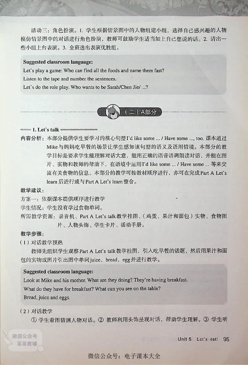 英语PEP3A教师教学用书_《教师教学用书（教参）》英语3-6年级上册（人教PEP）