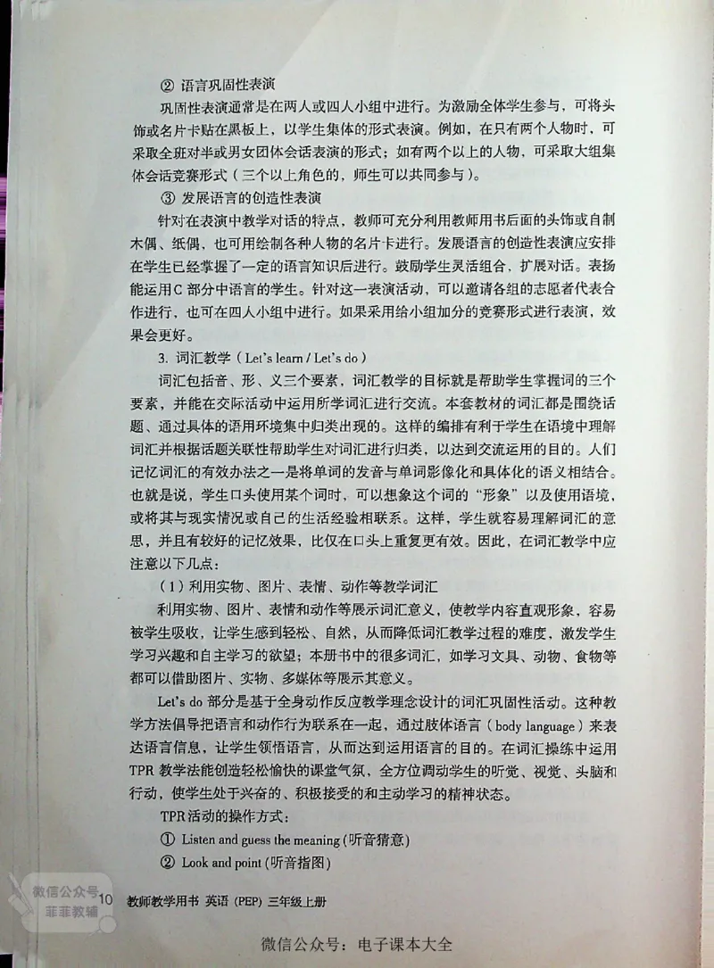 英语PEP3A教师教学用书_《教师教学用书（教参）》英语3-6年级上册（人教PEP）