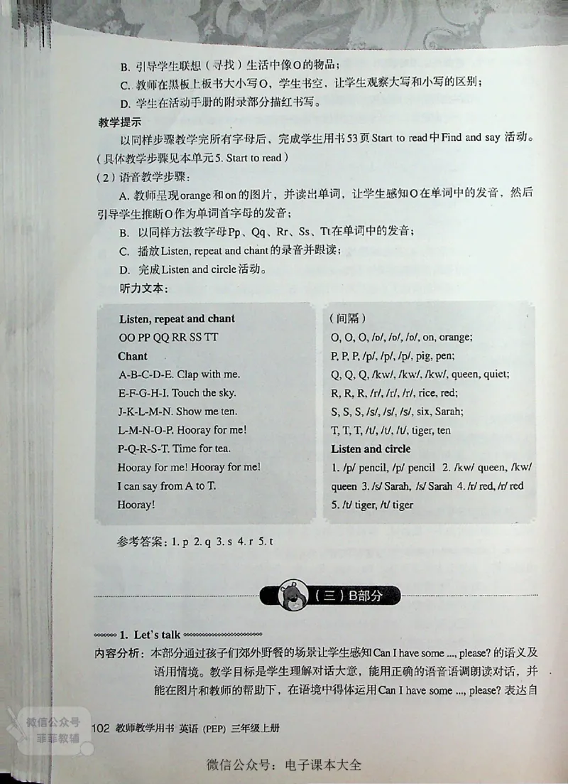 英语PEP3A教师教学用书_《教师教学用书（教参）》英语3-6年级上册（人教PEP）