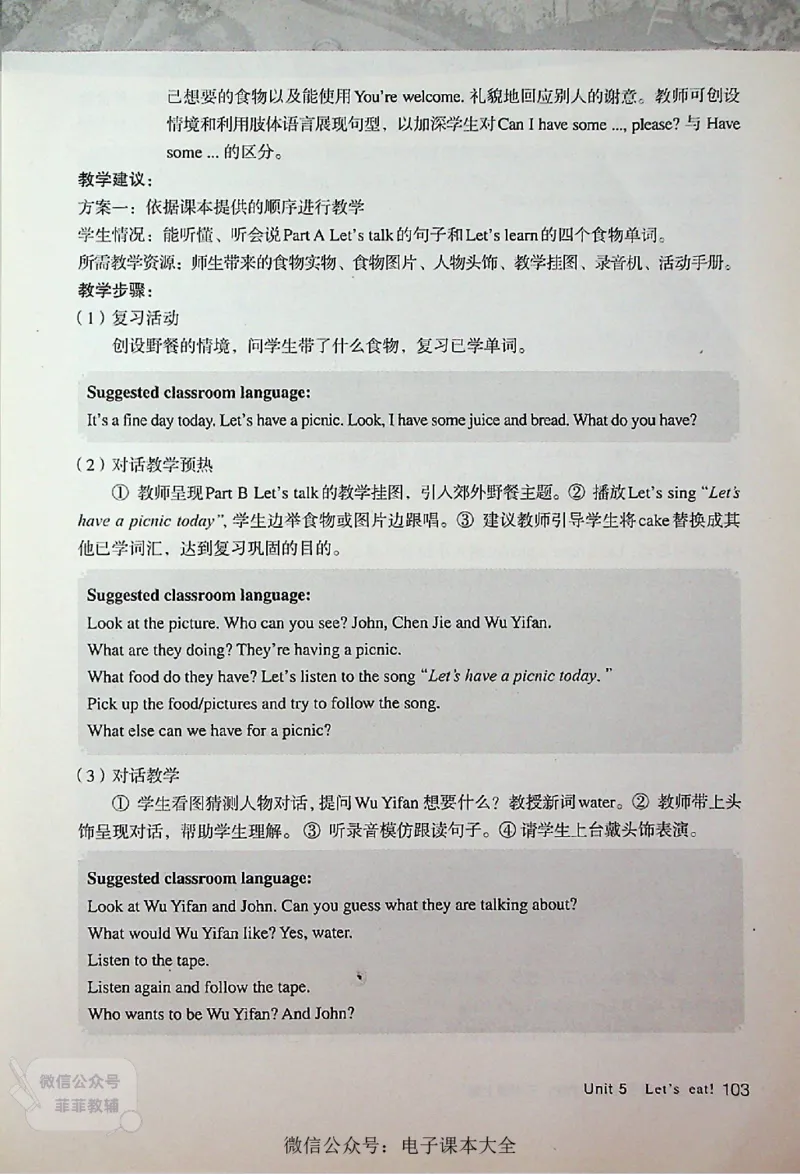 英语PEP3A教师教学用书_《教师教学用书（教参）》英语3-6年级上册（人教PEP）