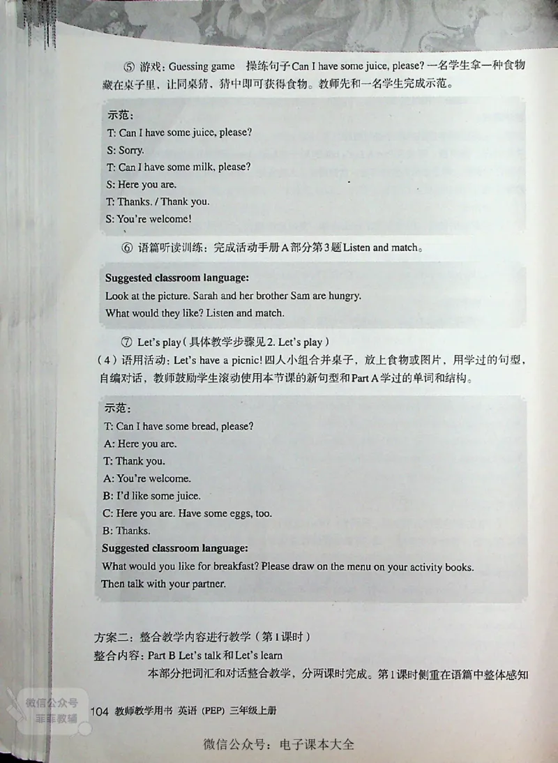 英语PEP3A教师教学用书_《教师教学用书（教参）》英语3-6年级上册（人教PEP）