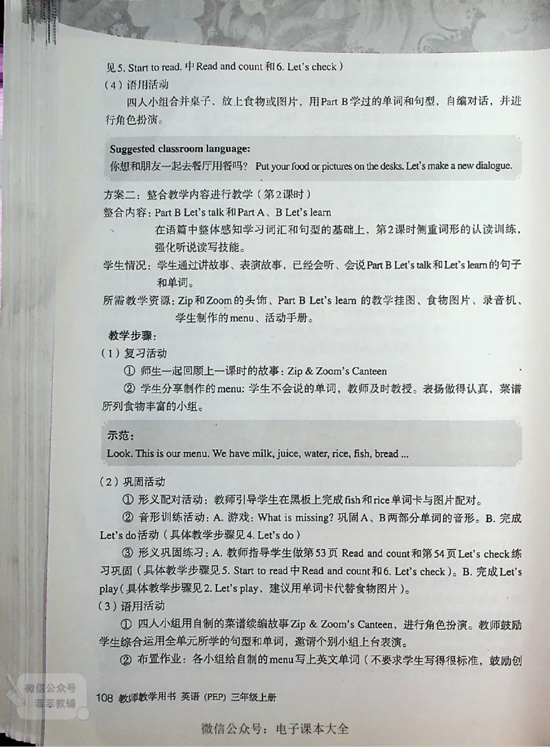 英语PEP3A教师教学用书_《教师教学用书（教参）》英语3-6年级上册（人教PEP）