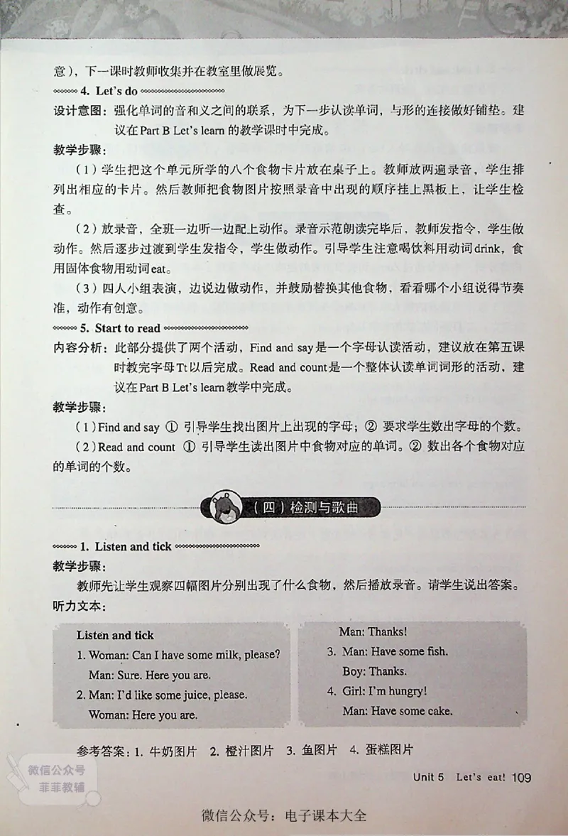 英语PEP3A教师教学用书_《教师教学用书（教参）》英语3-6年级上册（人教PEP）