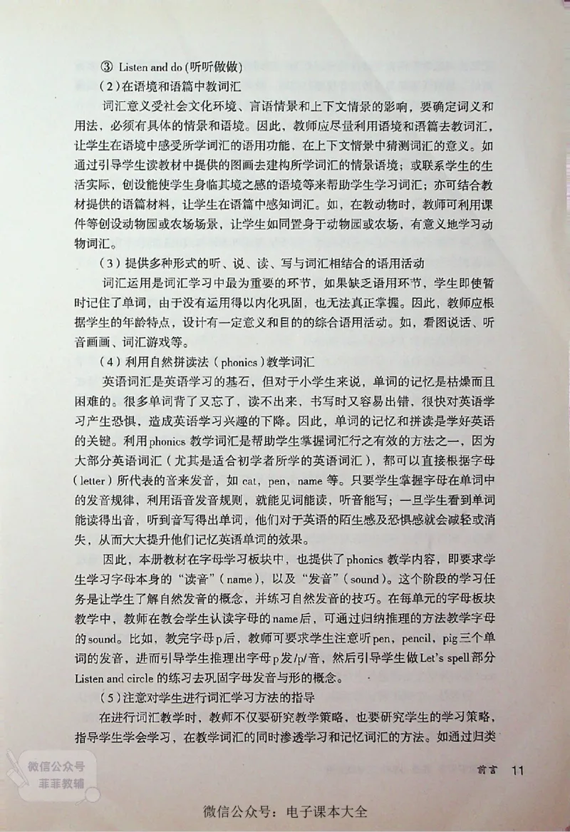 英语PEP3A教师教学用书_《教师教学用书（教参）》英语3-6年级上册（人教PEP）