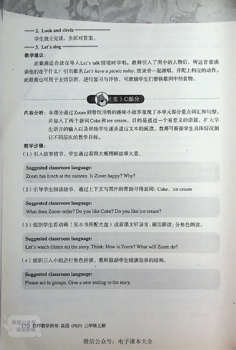 英语PEP3A教师教学用书_《教师教学用书（教参）》英语3-6年级上册（人教PEP）