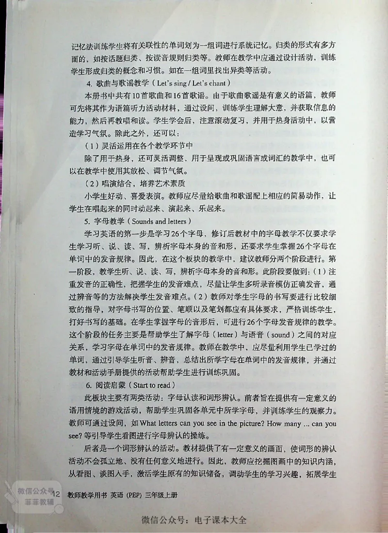 英语PEP3A教师教学用书_《教师教学用书（教参）》英语3-6年级上册（人教PEP）