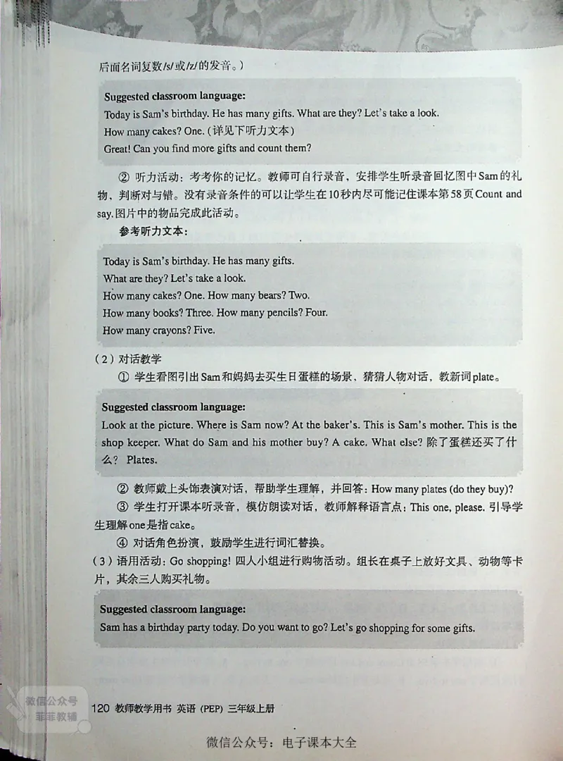 英语PEP3A教师教学用书_《教师教学用书（教参）》英语3-6年级上册（人教PEP）