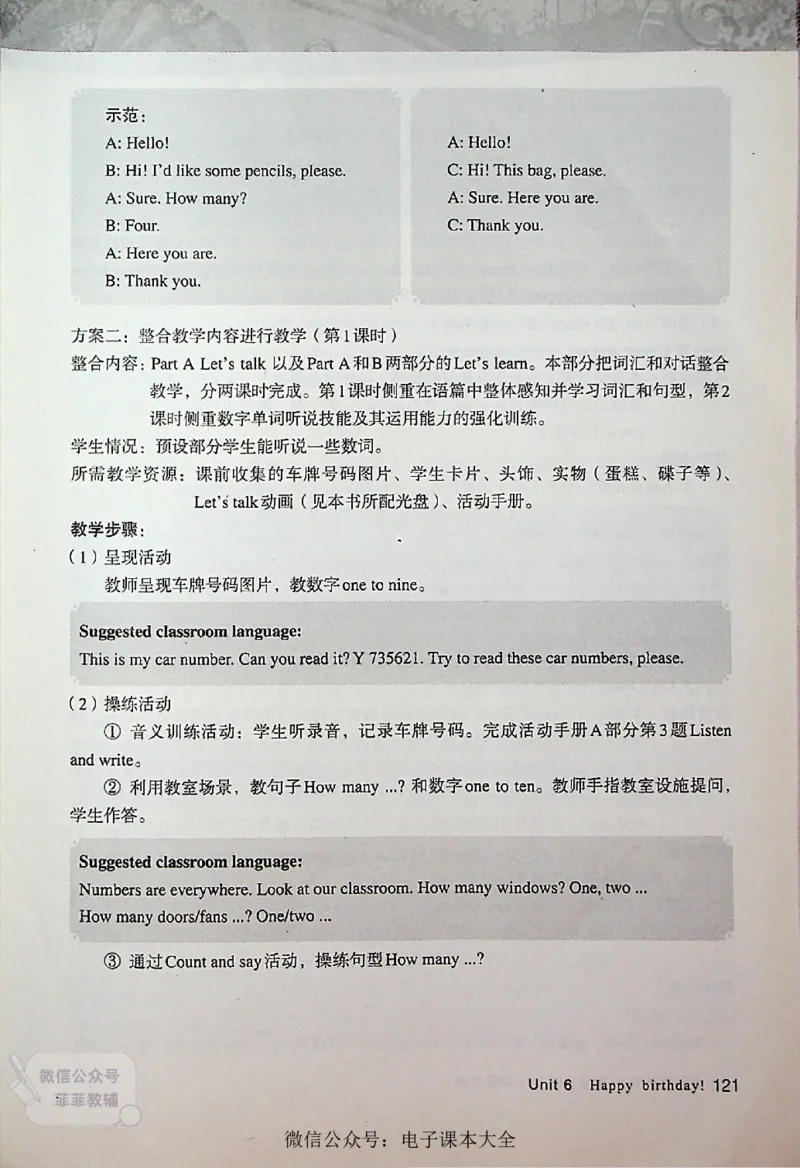 英语PEP3A教师教学用书_《教师教学用书（教参）》英语3-6年级上册（人教PEP）