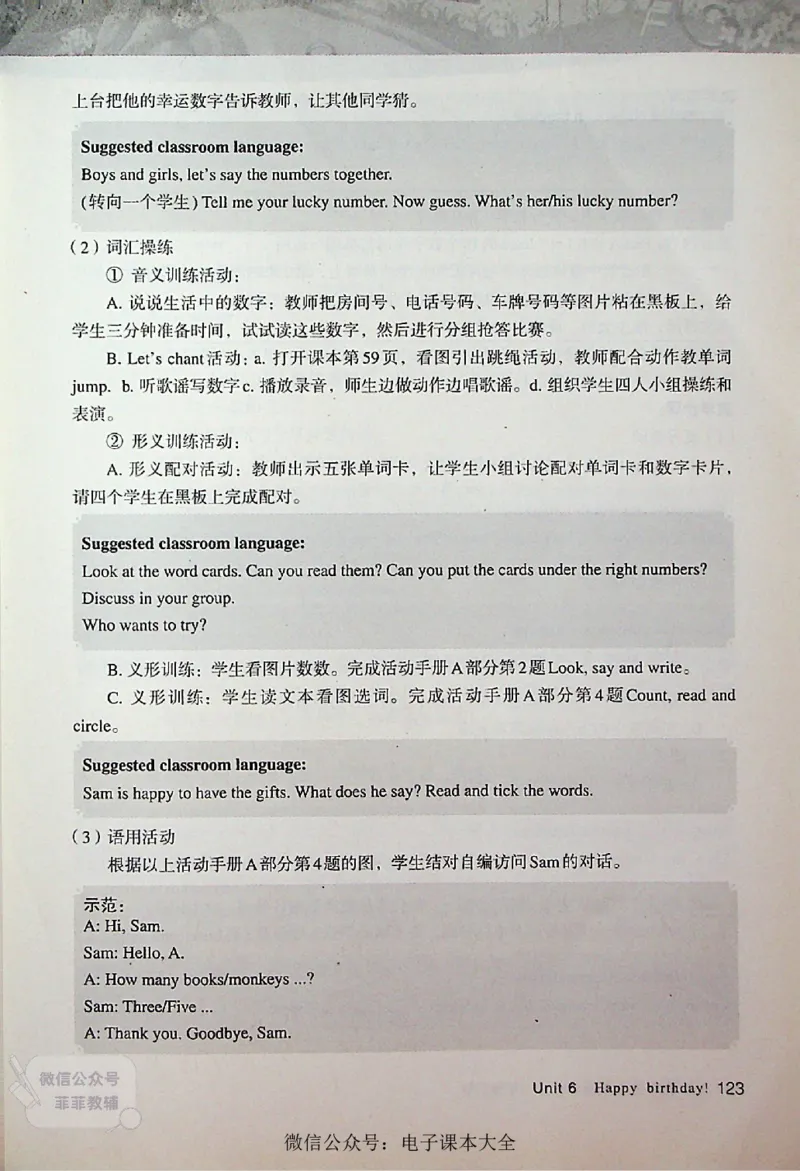 英语PEP3A教师教学用书_《教师教学用书（教参）》英语3-6年级上册（人教PEP）