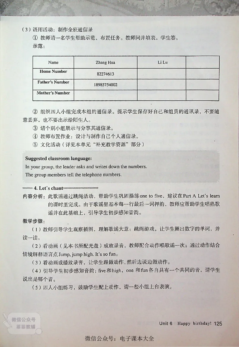 英语PEP3A教师教学用书_《教师教学用书（教参）》英语3-6年级上册（人教PEP）