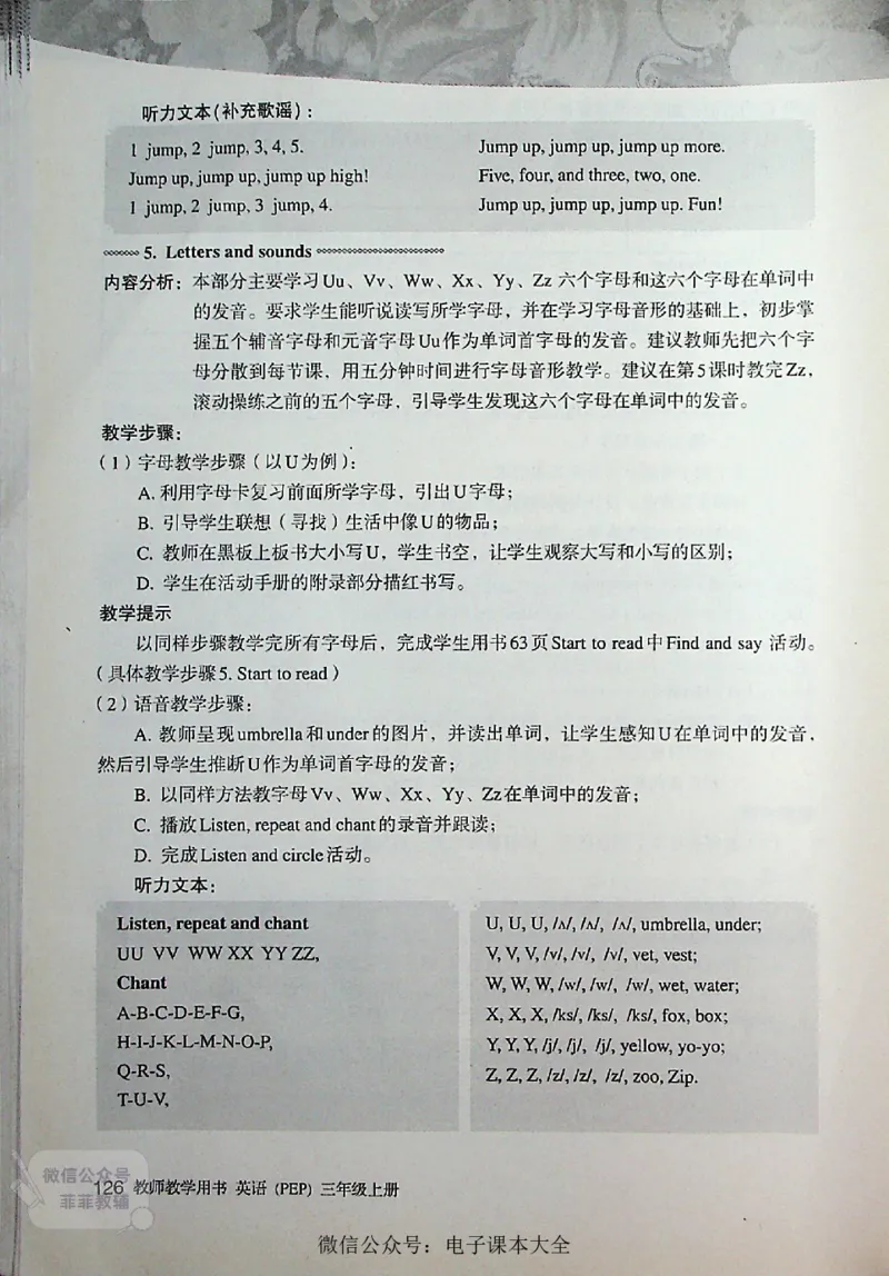 英语PEP3A教师教学用书_《教师教学用书（教参）》英语3-6年级上册（人教PEP）
