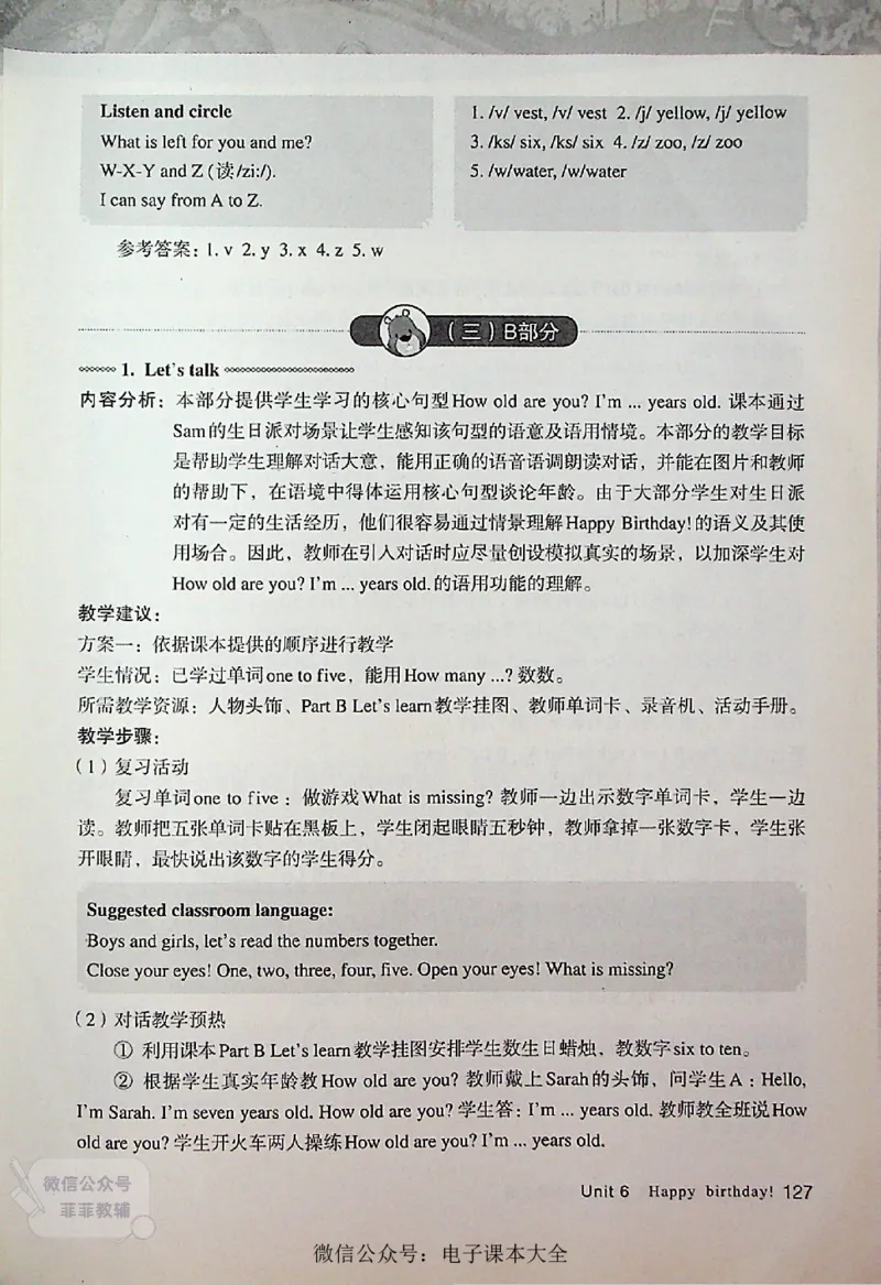 英语PEP3A教师教学用书_《教师教学用书（教参）》英语3-6年级上册（人教PEP）