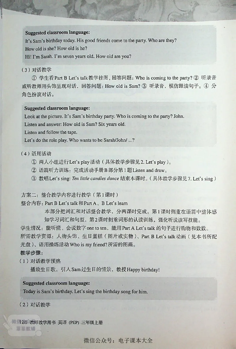 英语PEP3A教师教学用书_《教师教学用书（教参）》英语3-6年级上册（人教PEP）