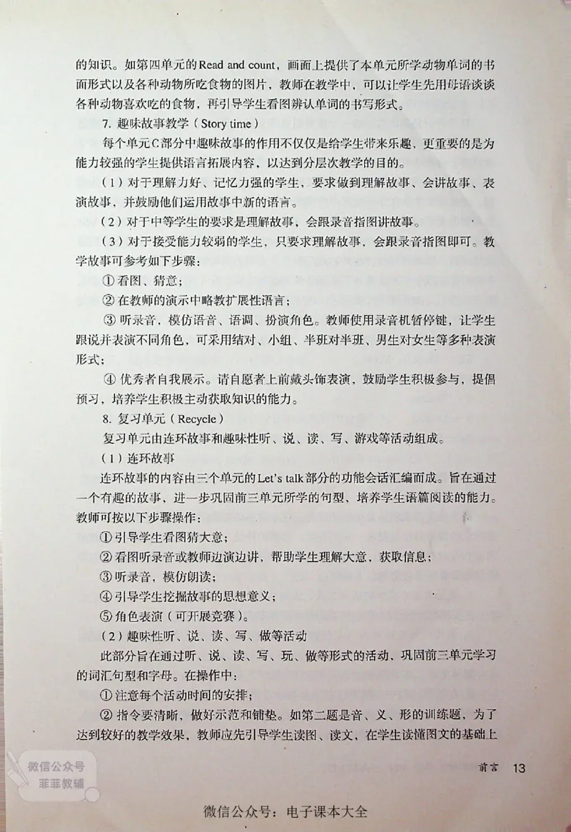 英语PEP3A教师教学用书_《教师教学用书（教参）》英语3-6年级上册（人教PEP）