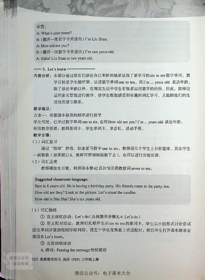 英语PEP3A教师教学用书_《教师教学用书（教参）》英语3-6年级上册（人教PEP）