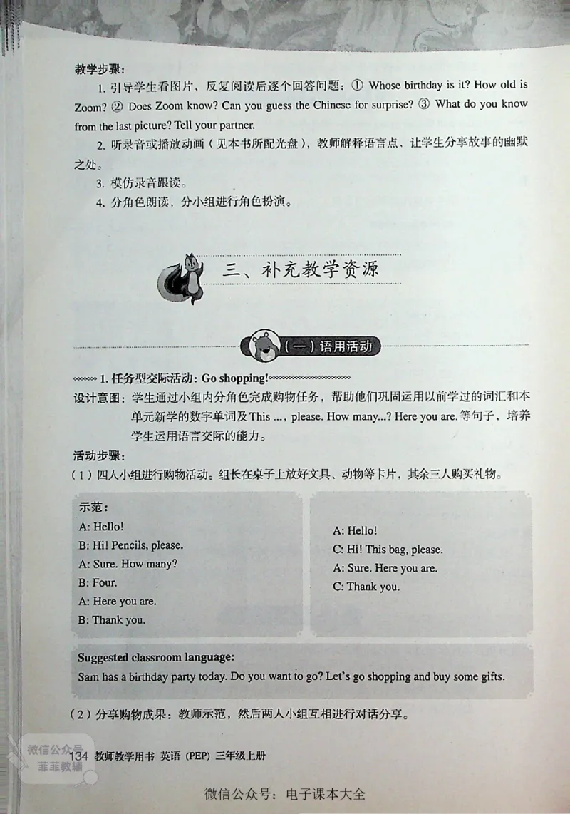 英语PEP3A教师教学用书_《教师教学用书（教参）》英语3-6年级上册（人教PEP）