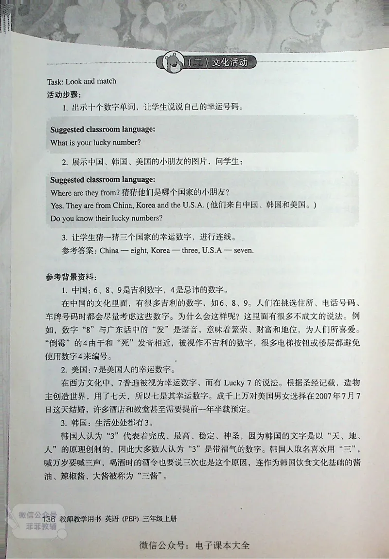 英语PEP3A教师教学用书_《教师教学用书（教参）》英语3-6年级上册（人教PEP）