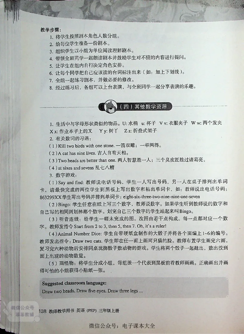 英语PEP3A教师教学用书_《教师教学用书（教参）》英语3-6年级上册（人教PEP）