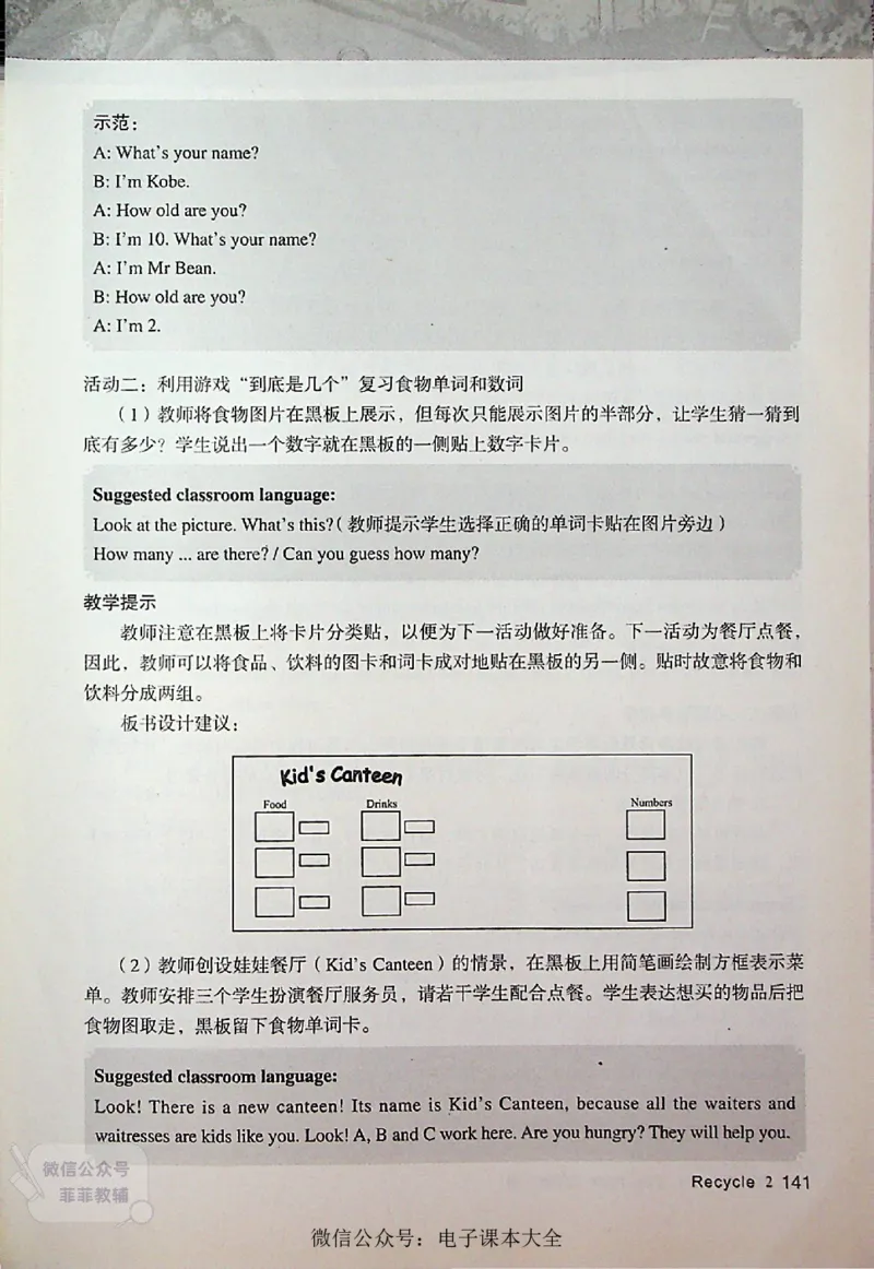 英语PEP3A教师教学用书_《教师教学用书（教参）》英语3-6年级上册（人教PEP）