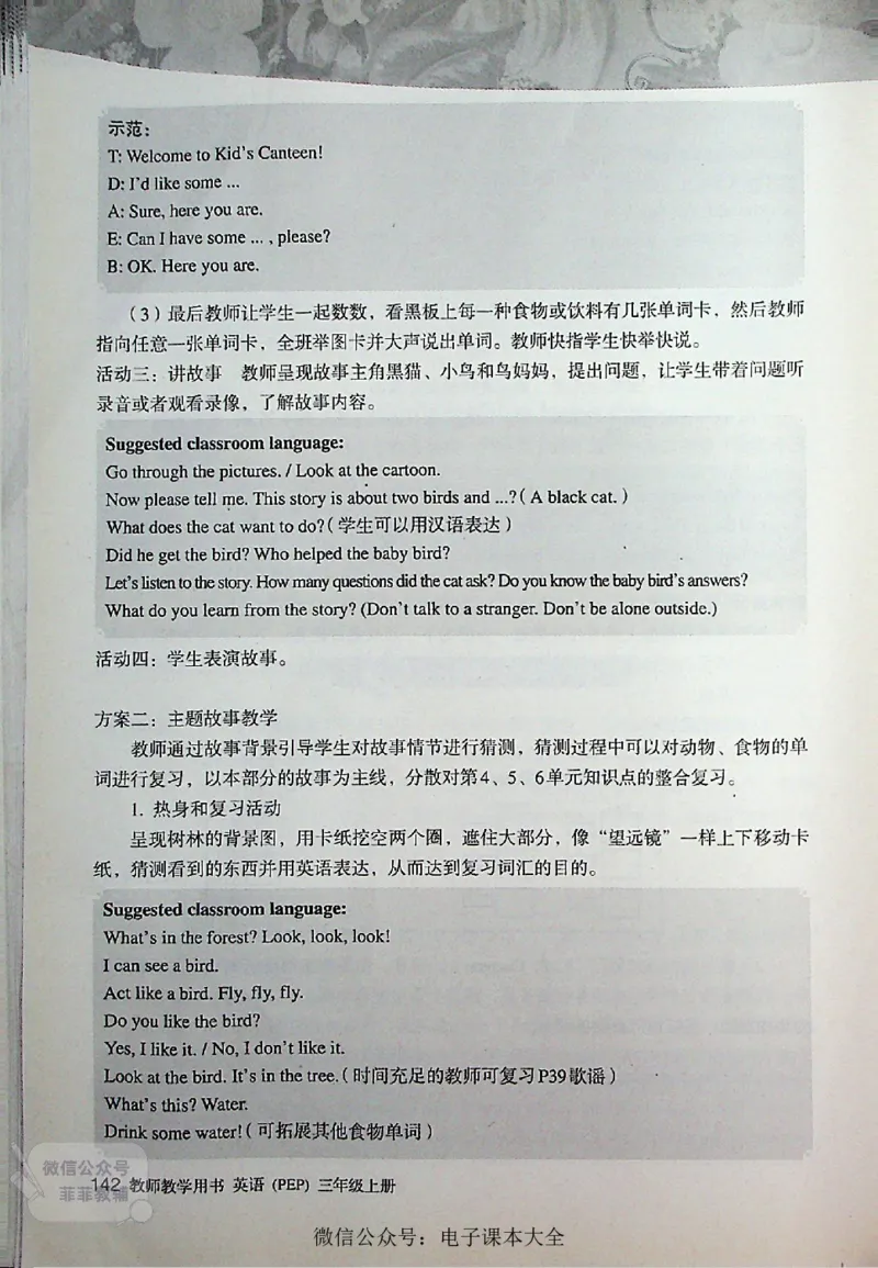 英语PEP3A教师教学用书_《教师教学用书（教参）》英语3-6年级上册（人教PEP）