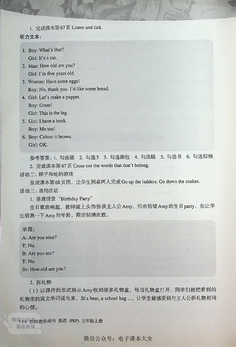 英语PEP3A教师教学用书_《教师教学用书（教参）》英语3-6年级上册（人教PEP）