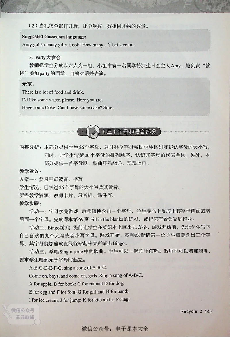 英语PEP3A教师教学用书_《教师教学用书（教参）》英语3-6年级上册（人教PEP）