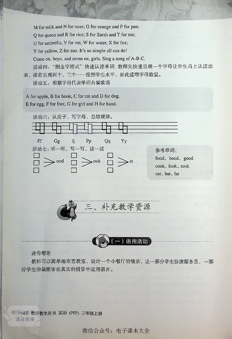 英语PEP3A教师教学用书_《教师教学用书（教参）》英语3-6年级上册（人教PEP）