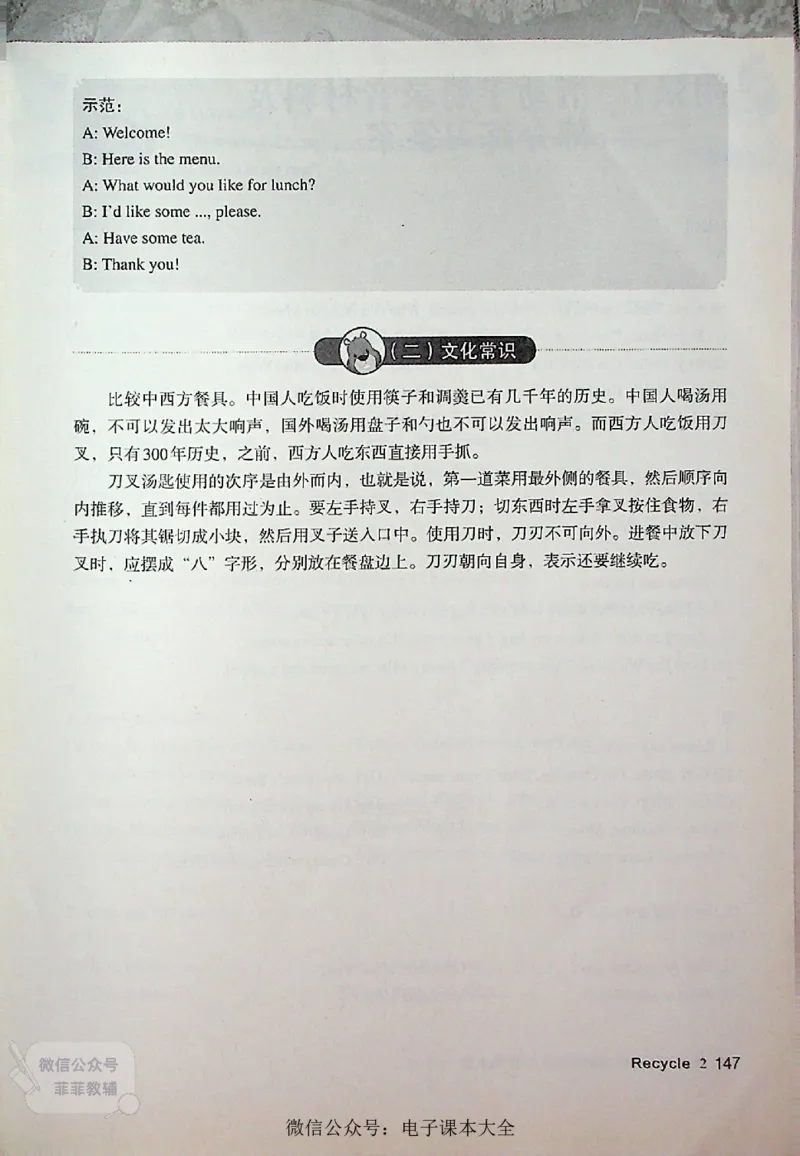 英语PEP3A教师教学用书_《教师教学用书（教参）》英语3-6年级上册（人教PEP）