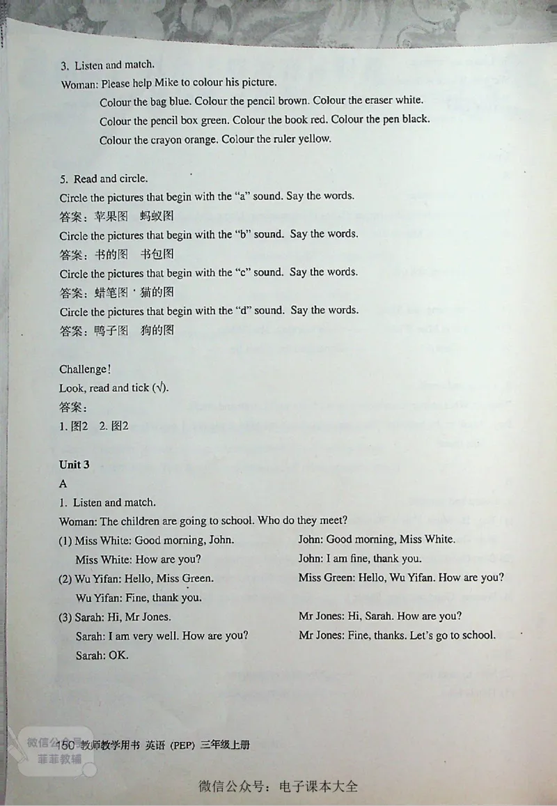 英语PEP3A教师教学用书_《教师教学用书（教参）》英语3-6年级上册（人教PEP）