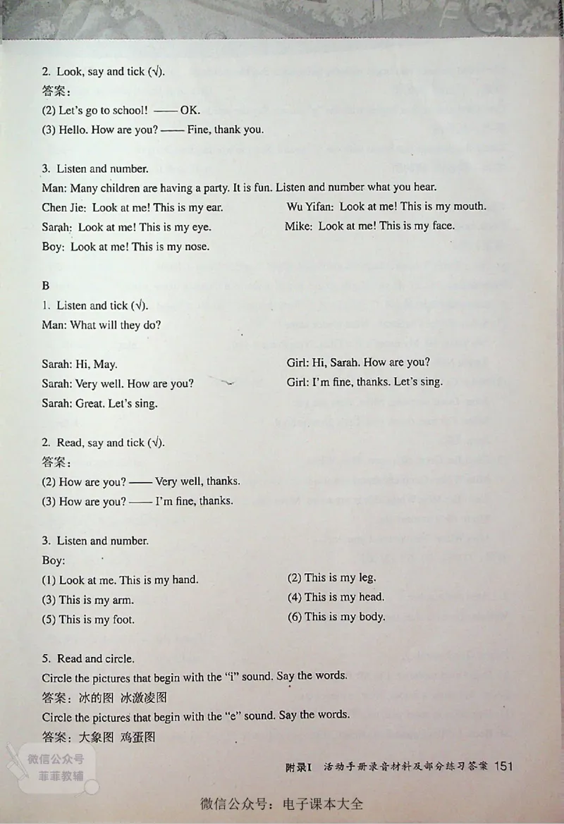 英语PEP3A教师教学用书_《教师教学用书（教参）》英语3-6年级上册（人教PEP）