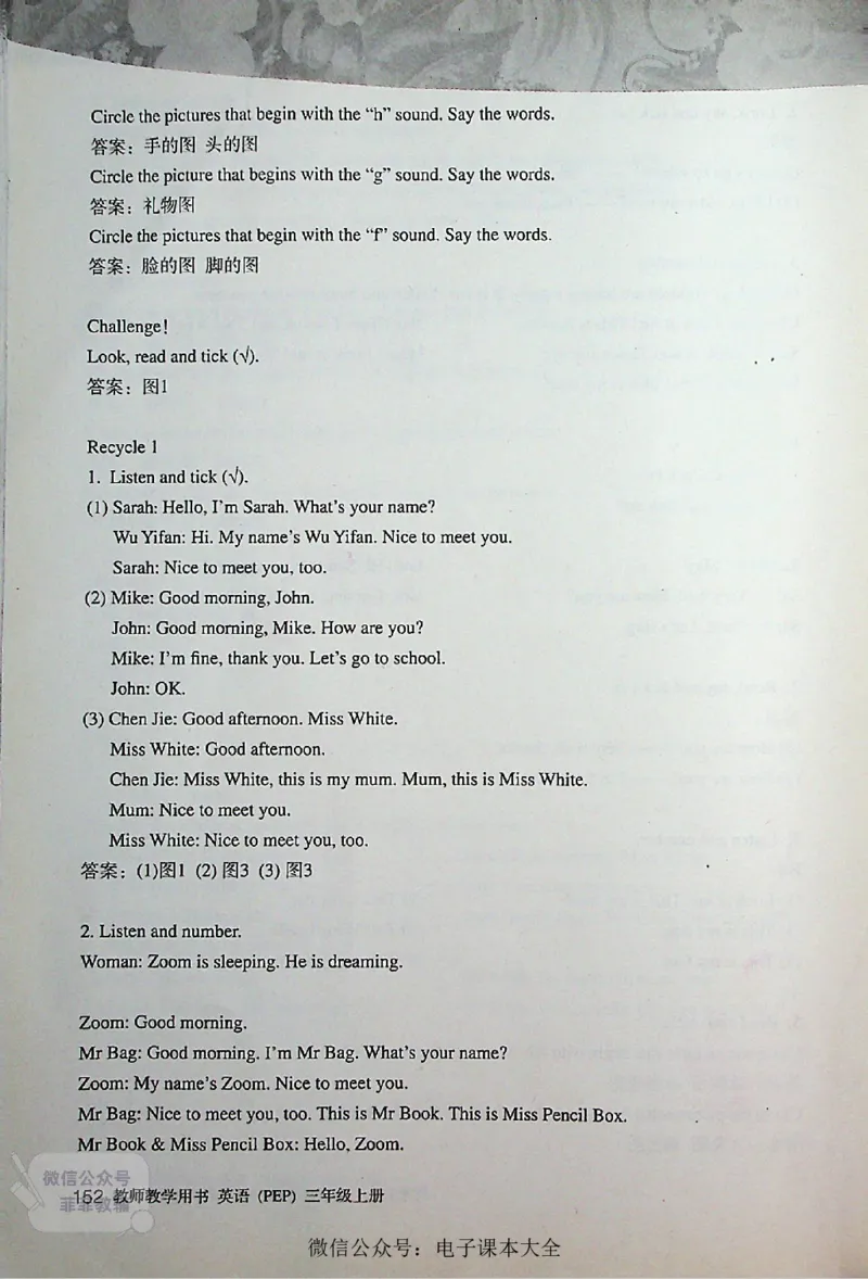 英语PEP3A教师教学用书_《教师教学用书（教参）》英语3-6年级上册（人教PEP）