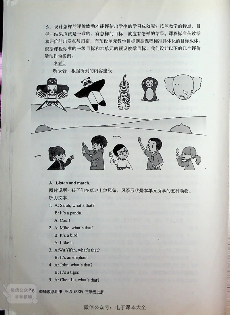 英语PEP3A教师教学用书_《教师教学用书（教参）》英语3-6年级上册（人教PEP）