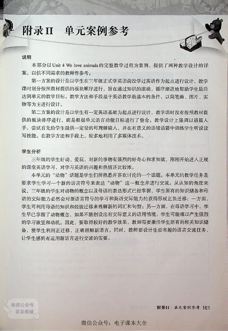 英语PEP3A教师教学用书_《教师教学用书（教参）》英语3-6年级上册（人教PEP）