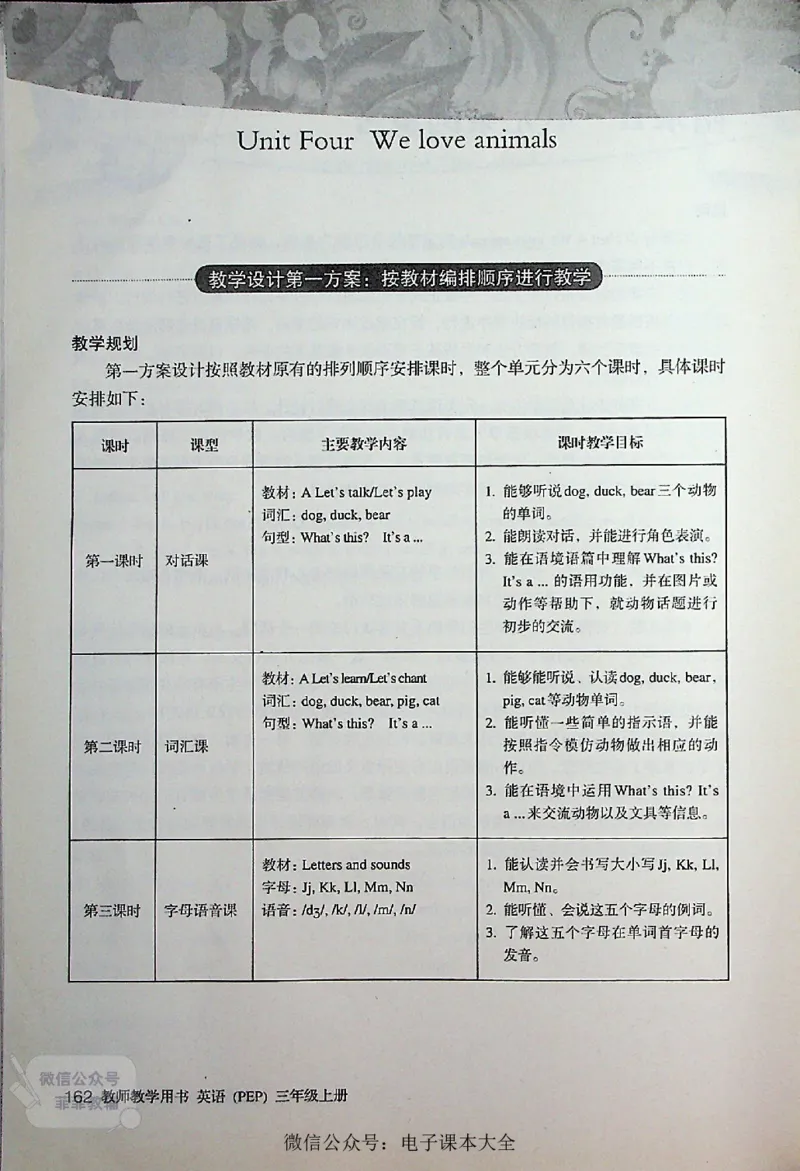 英语PEP3A教师教学用书_《教师教学用书（教参）》英语3-6年级上册（人教PEP）